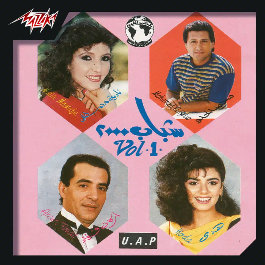 شباب 2000 1
