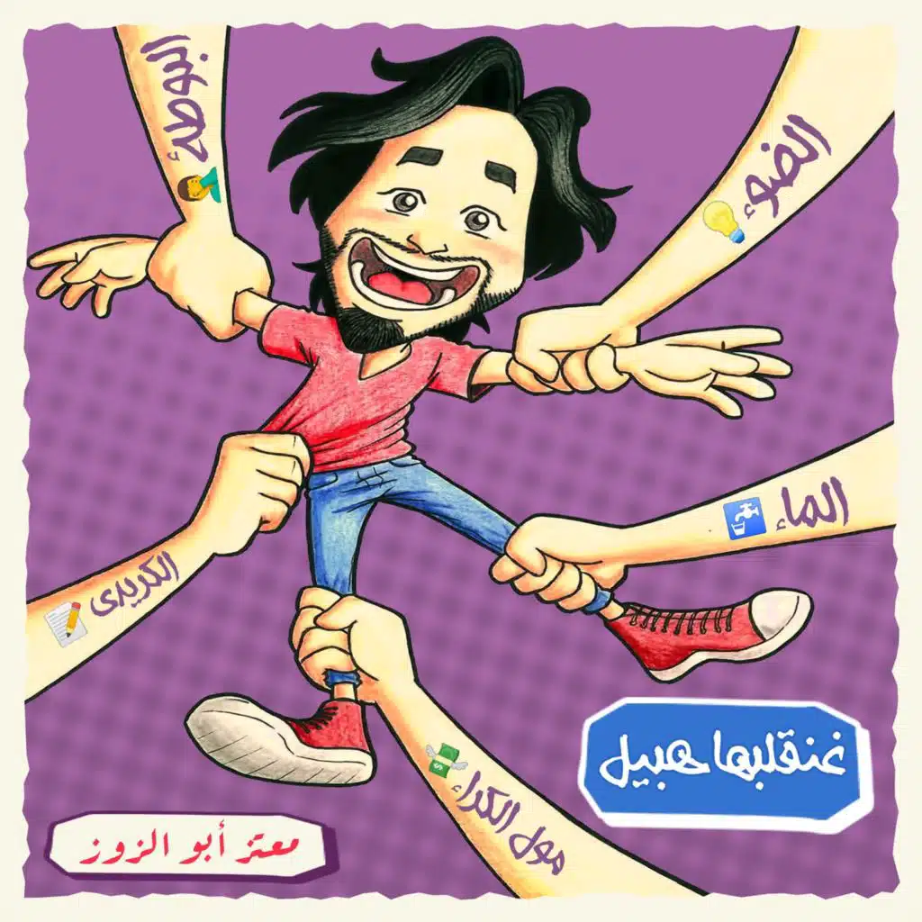 غنقلبها هبيل