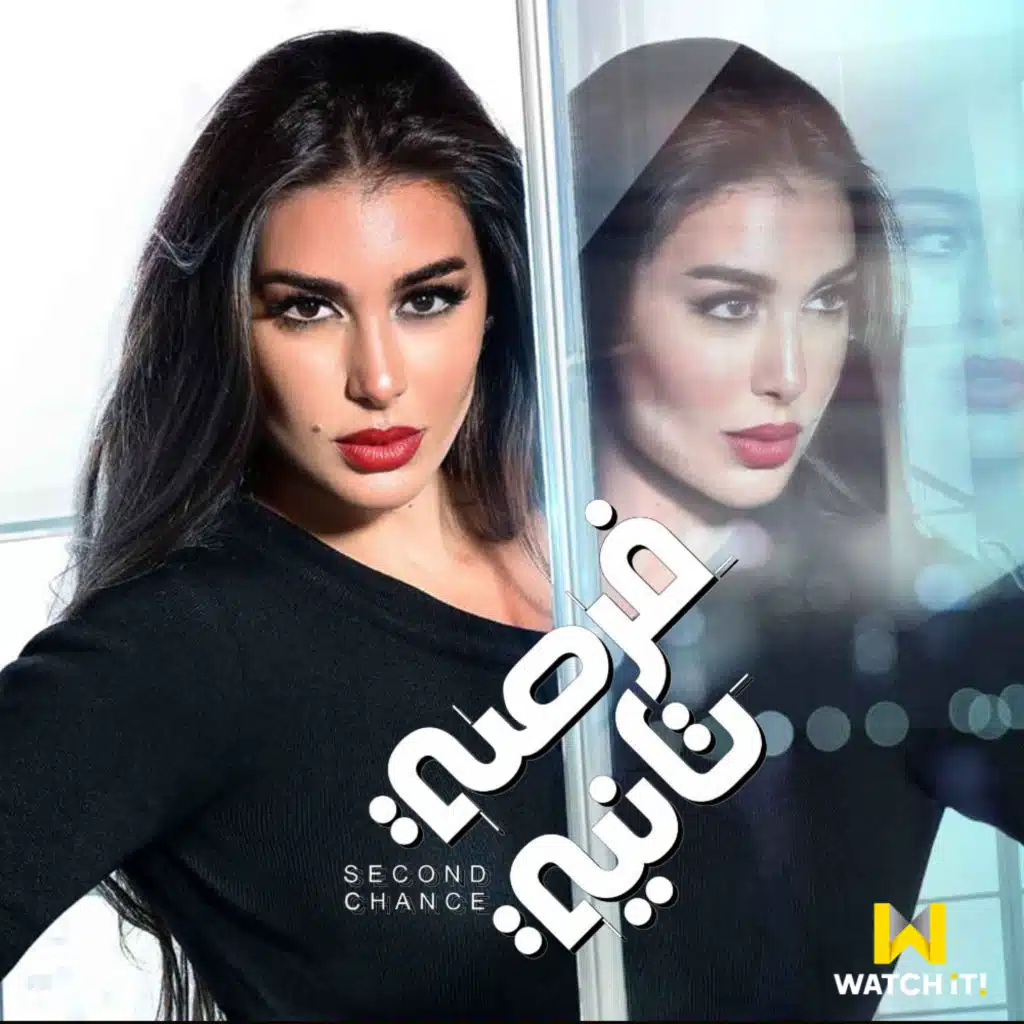 تتر نهاية مسلسل فرصة تانية