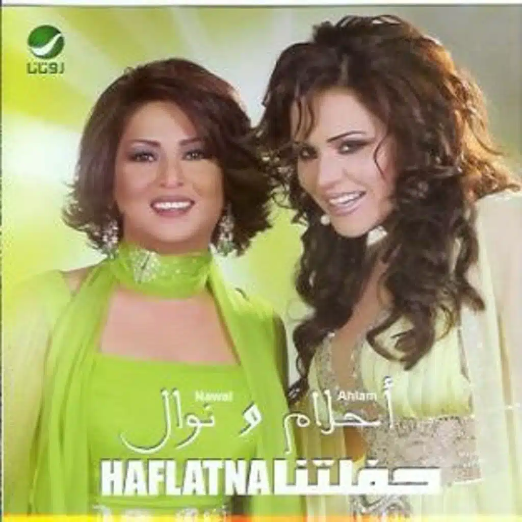 القلوب الساهية