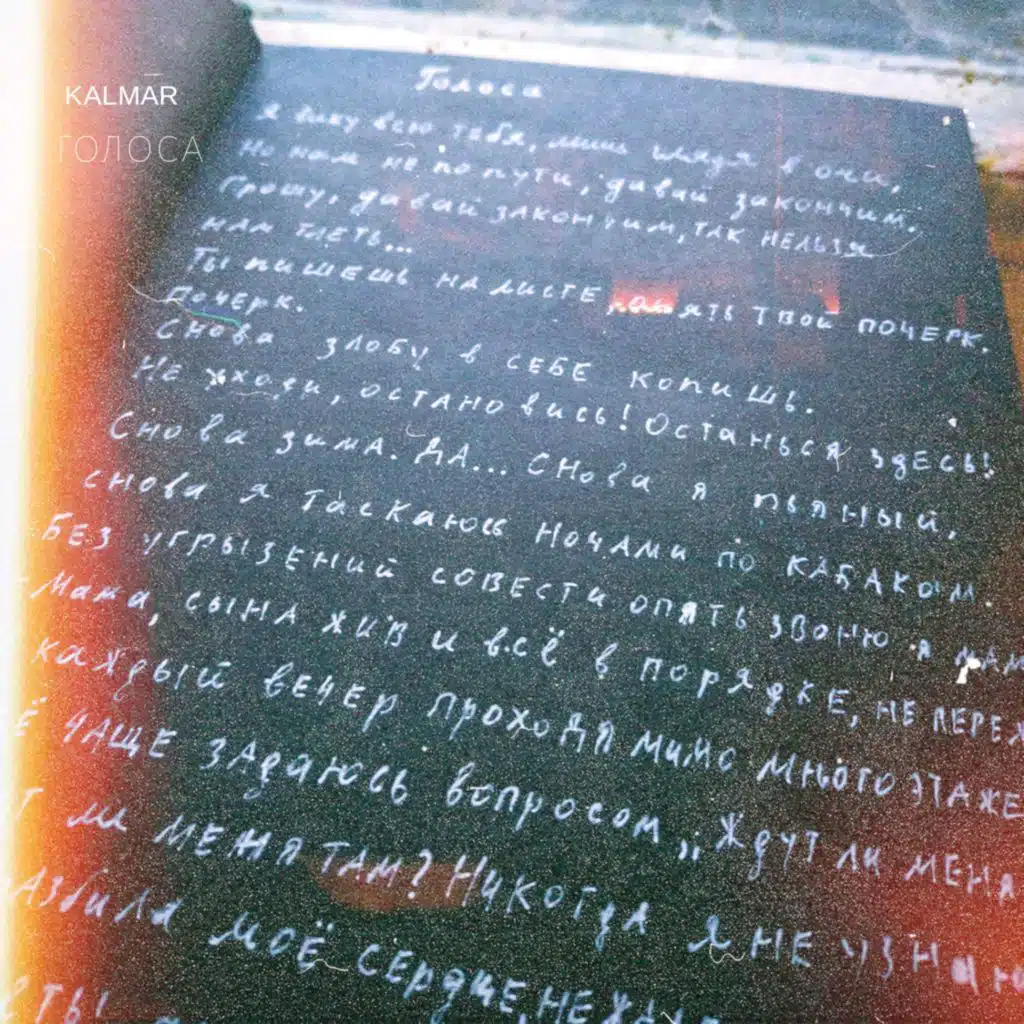 Голоса