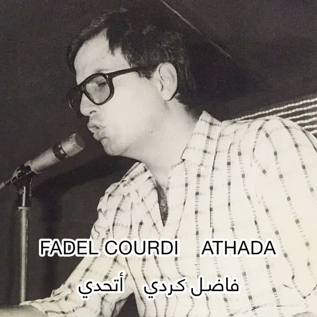 فاضل كردي