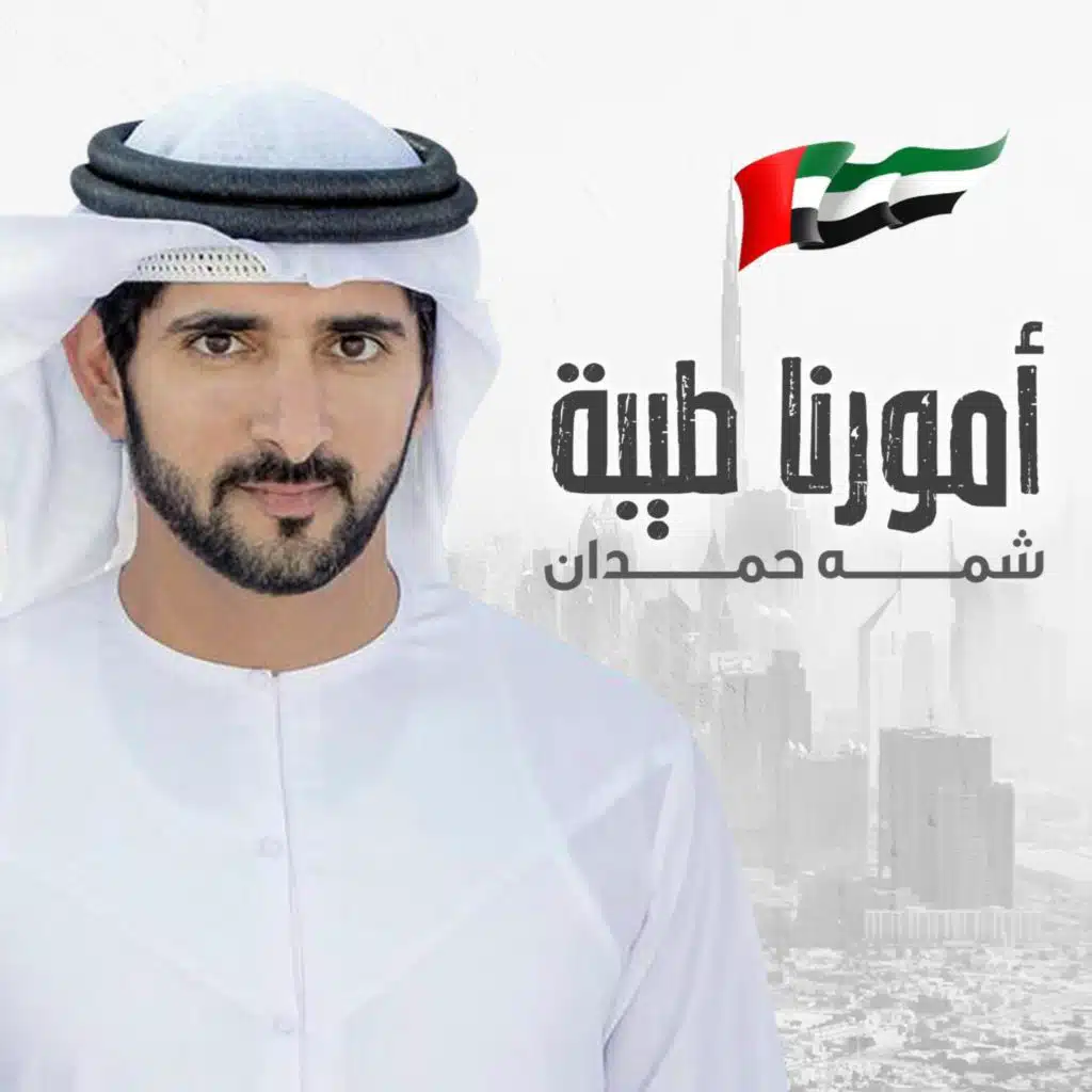 امورنا طيبه