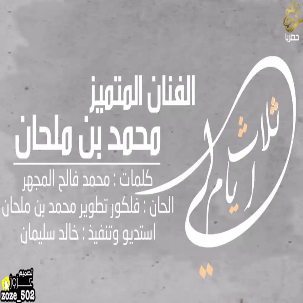 محمد بن ملحان