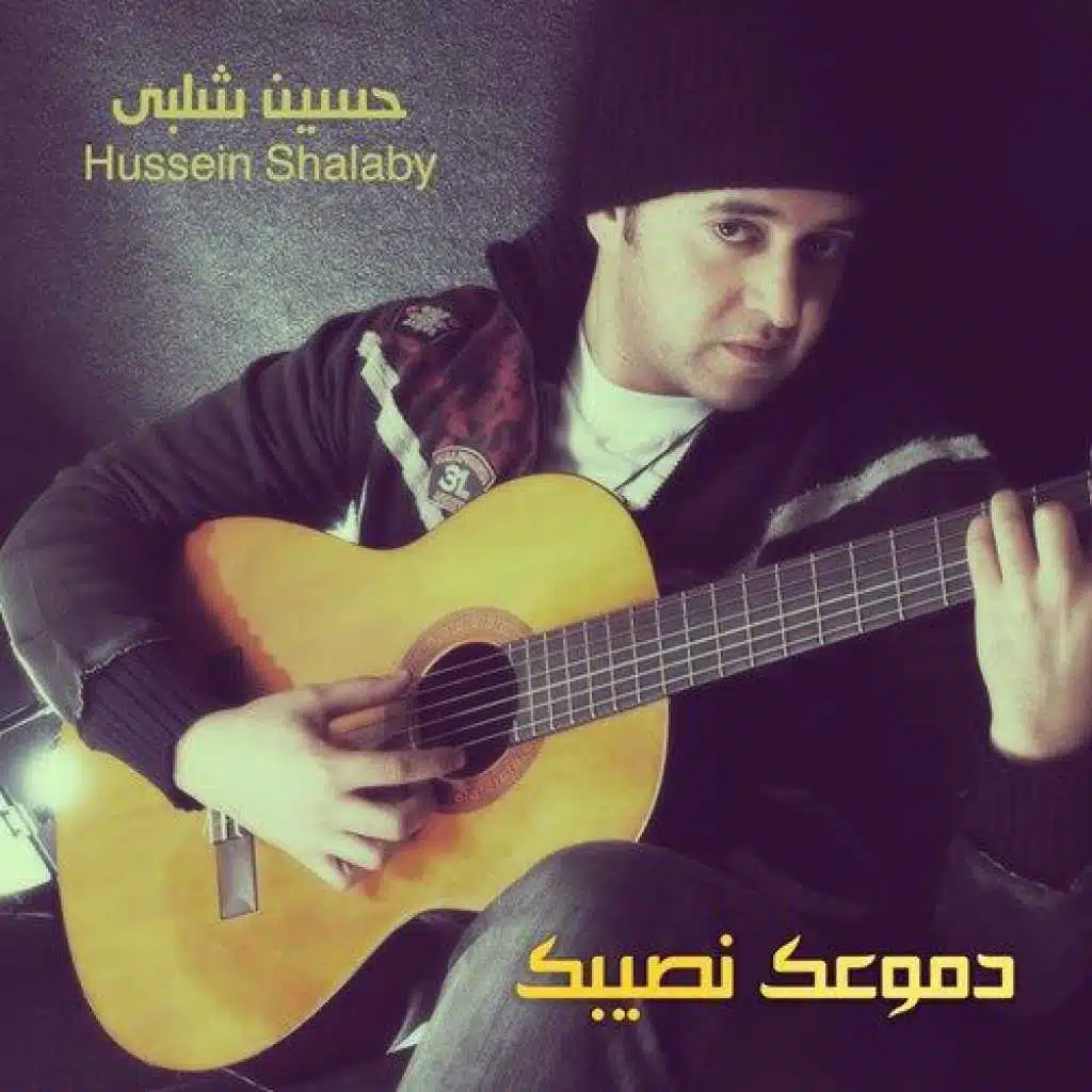 كوكتيل حسين شلبي