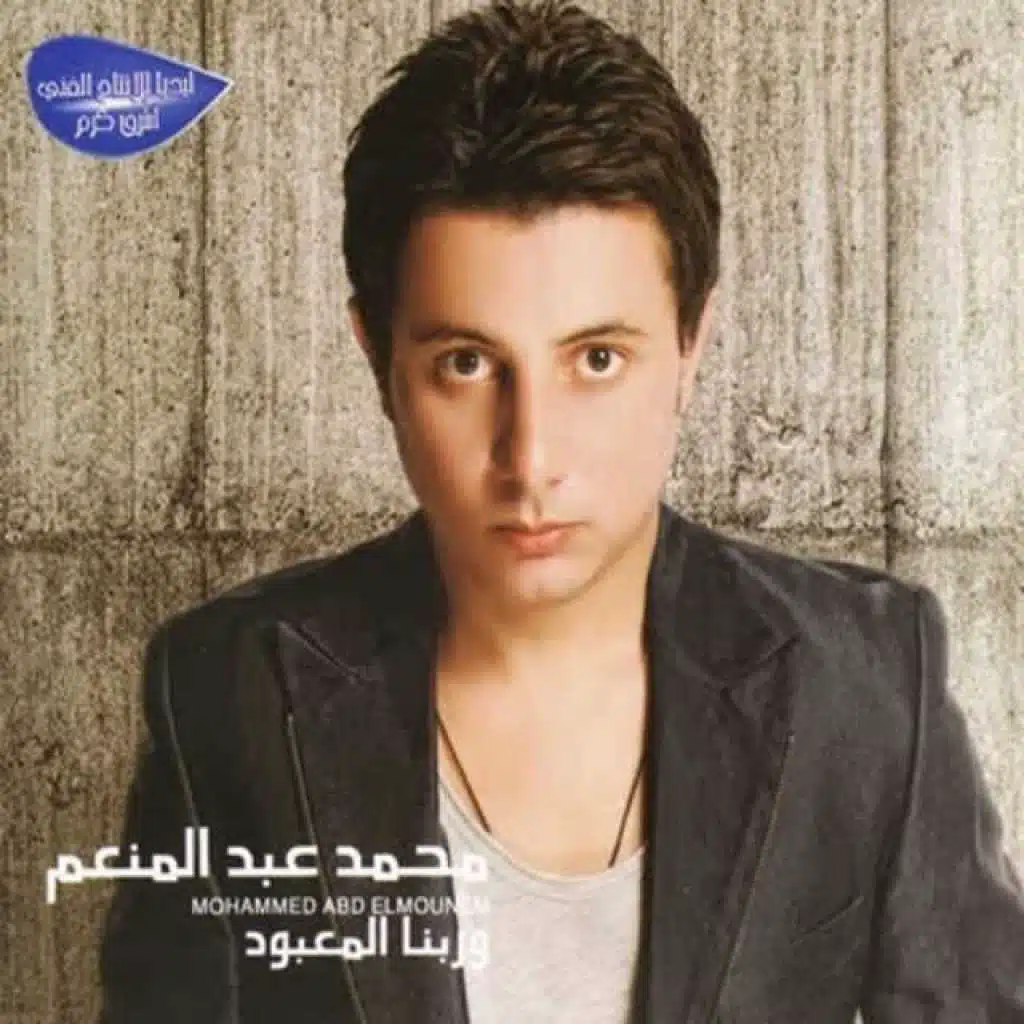 أنا معجب بيك