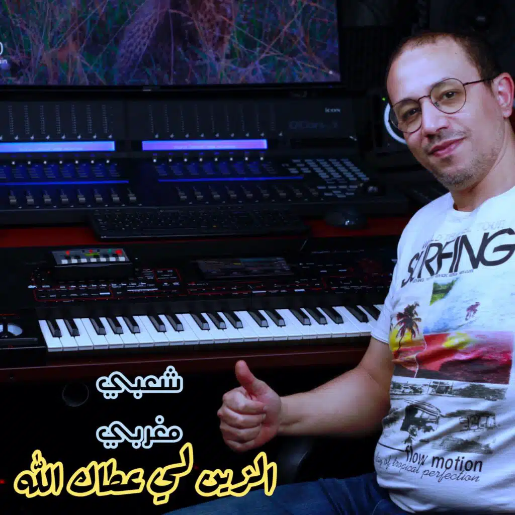 Zine Li 3tak Lah Instru