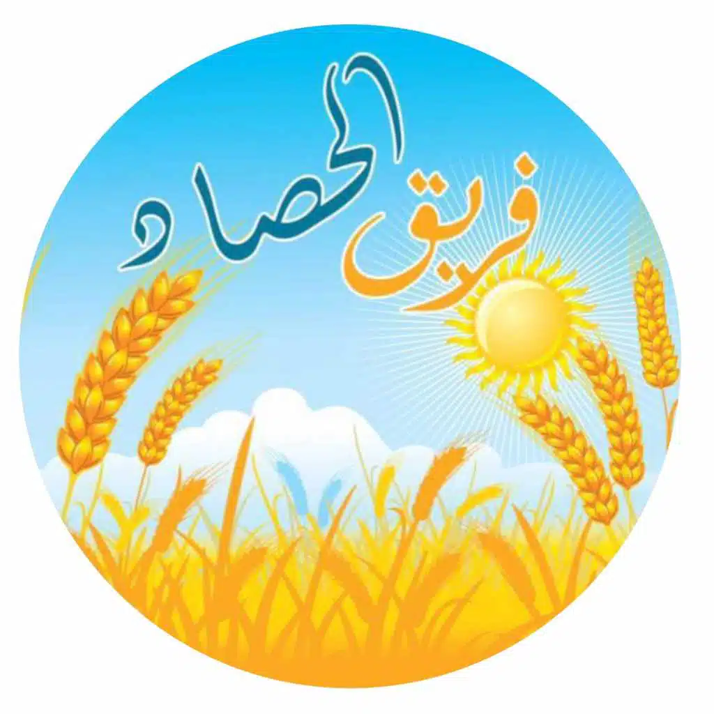 فريق الحصاد