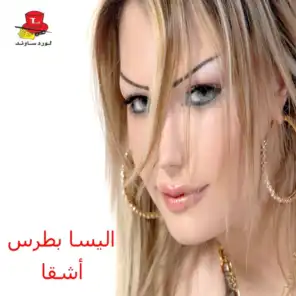 Ashoufak Baed