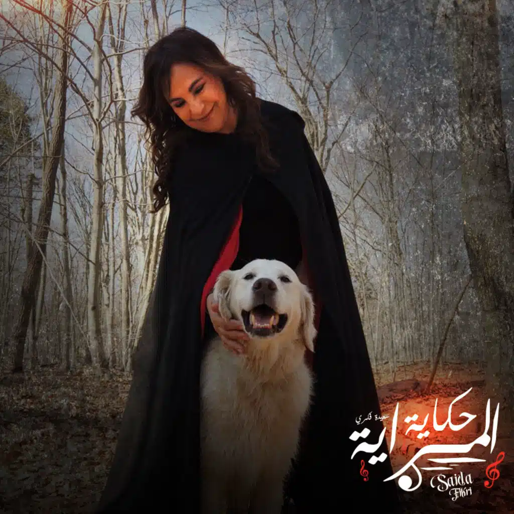 حكاية المراية