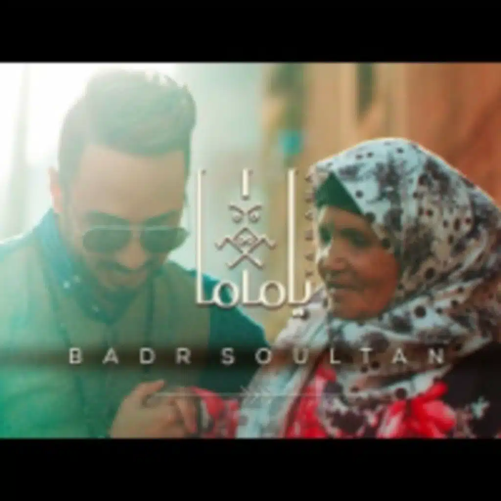 يا ماما