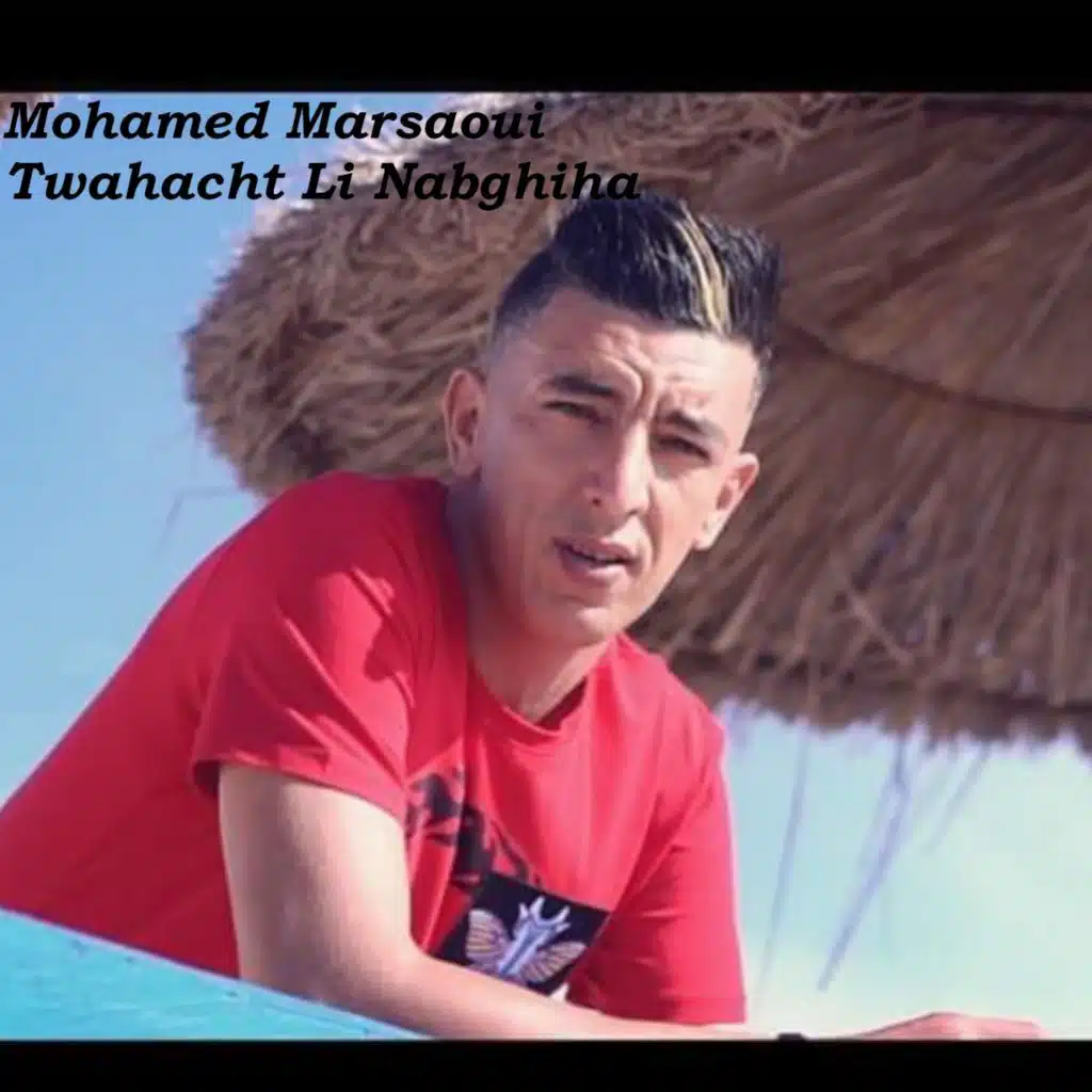 توحشت اللي نبغيها