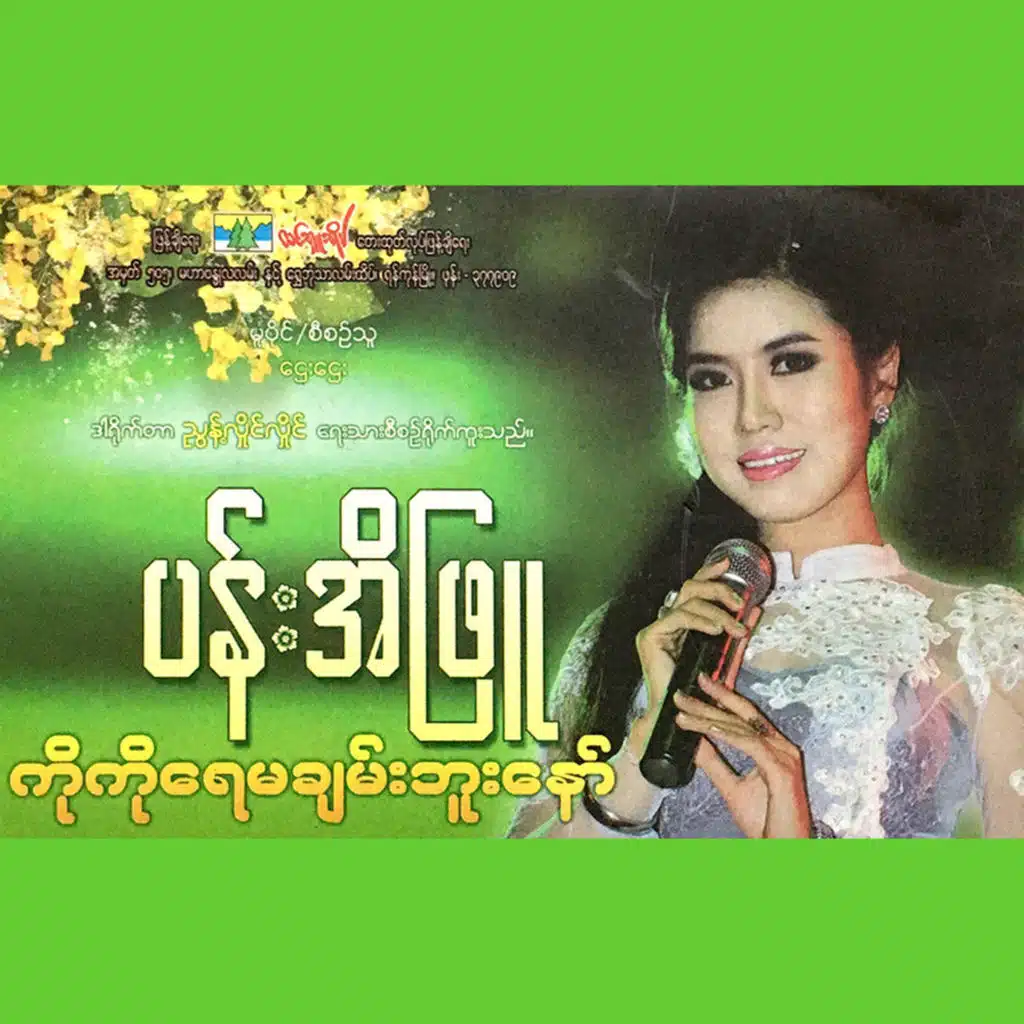 Ko Ko Yay Ma Chan Buu Naw