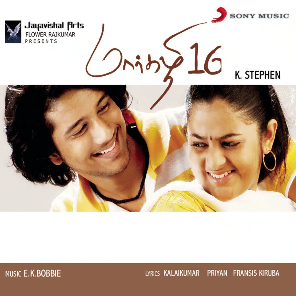 Marhali 16 (Original Motion Picture Soundtrack)