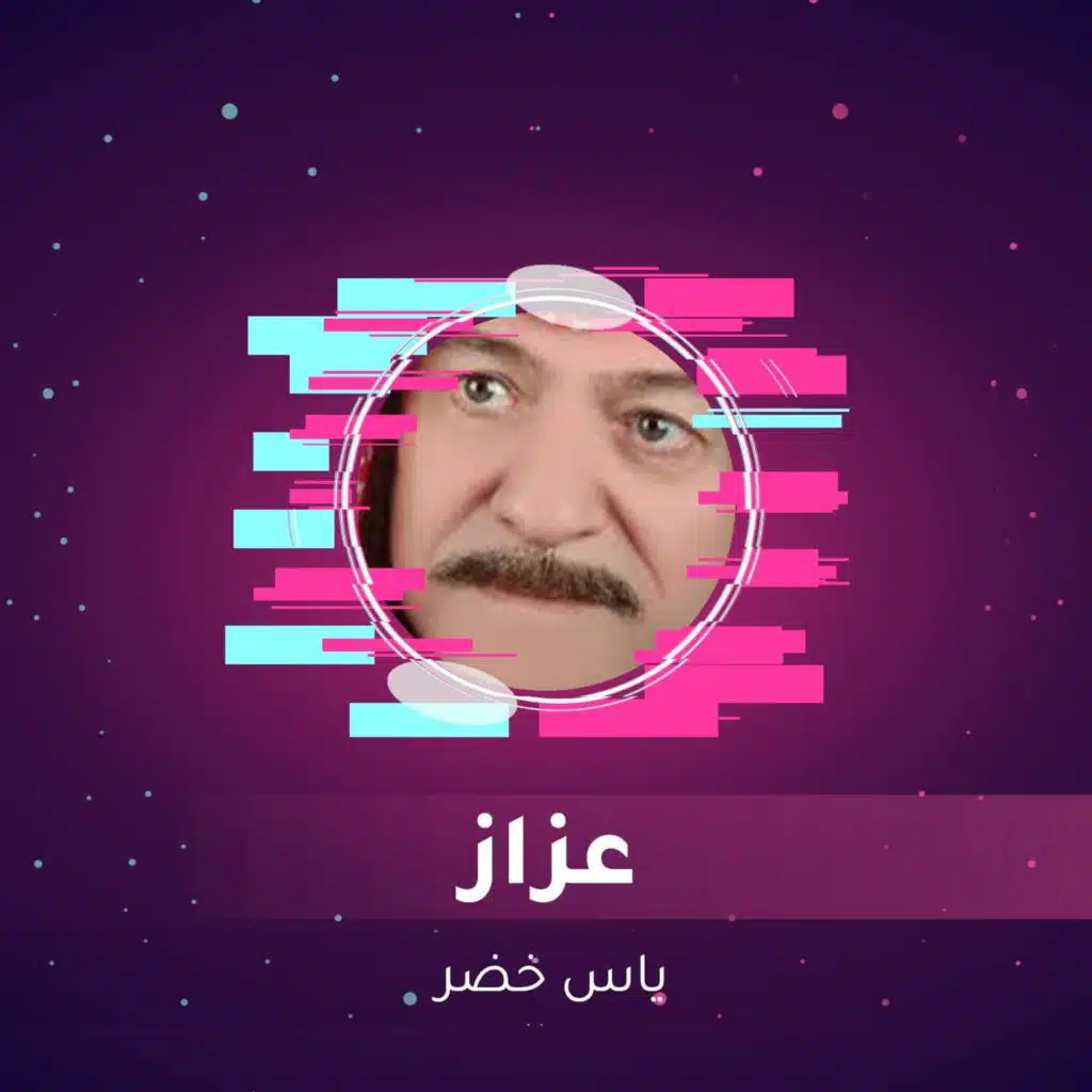 عزاز