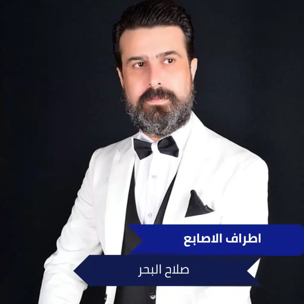 أطراف الأصابع