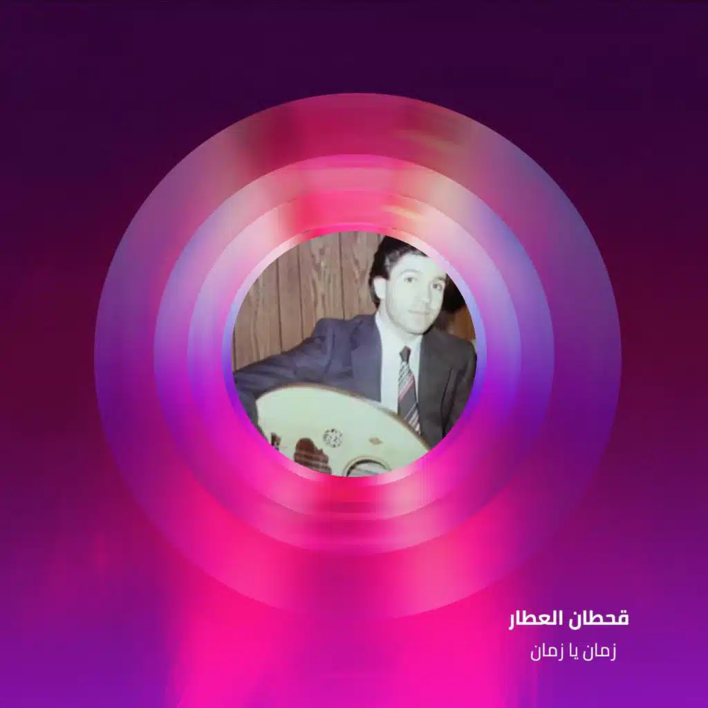 زمان يا زمان