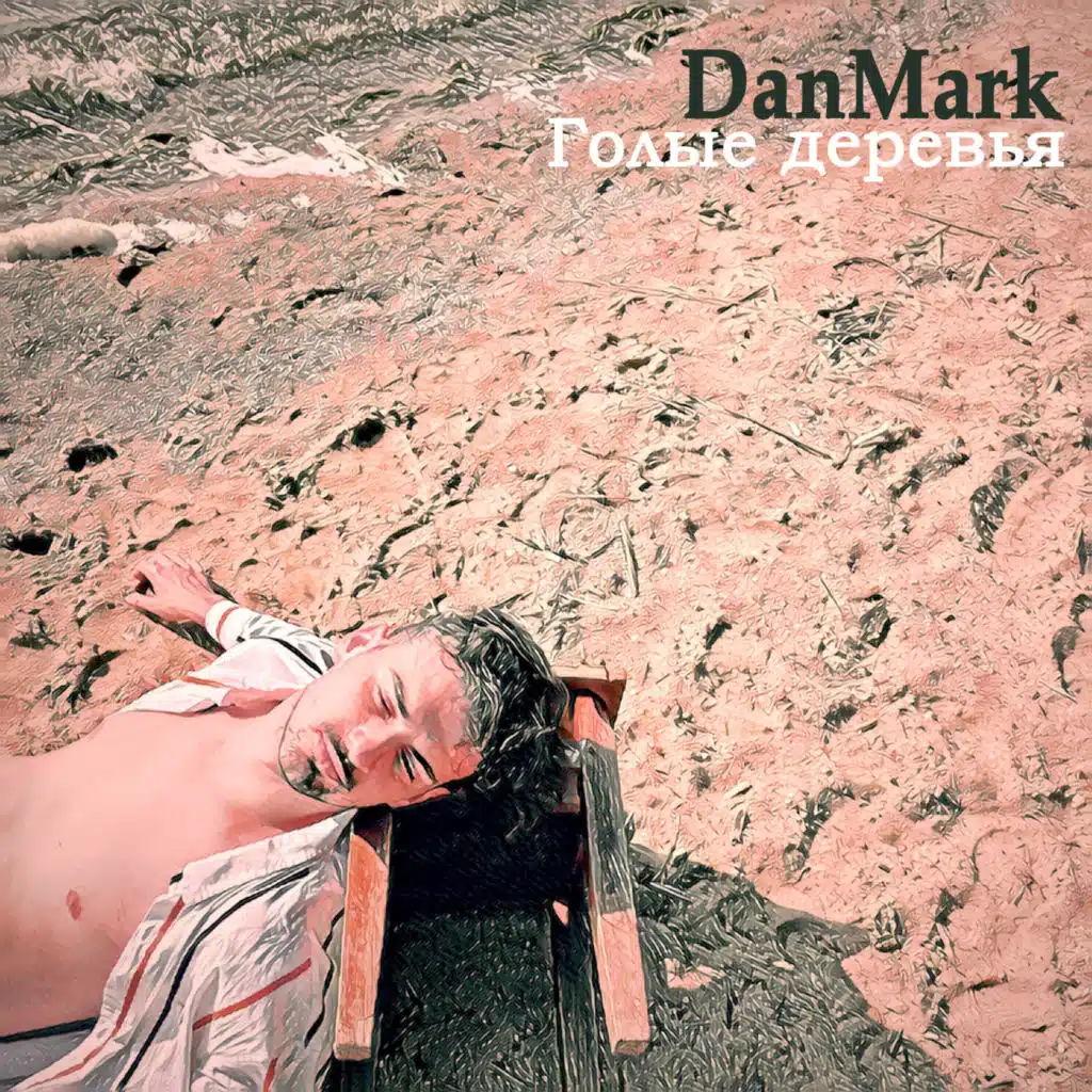 Голые деревья