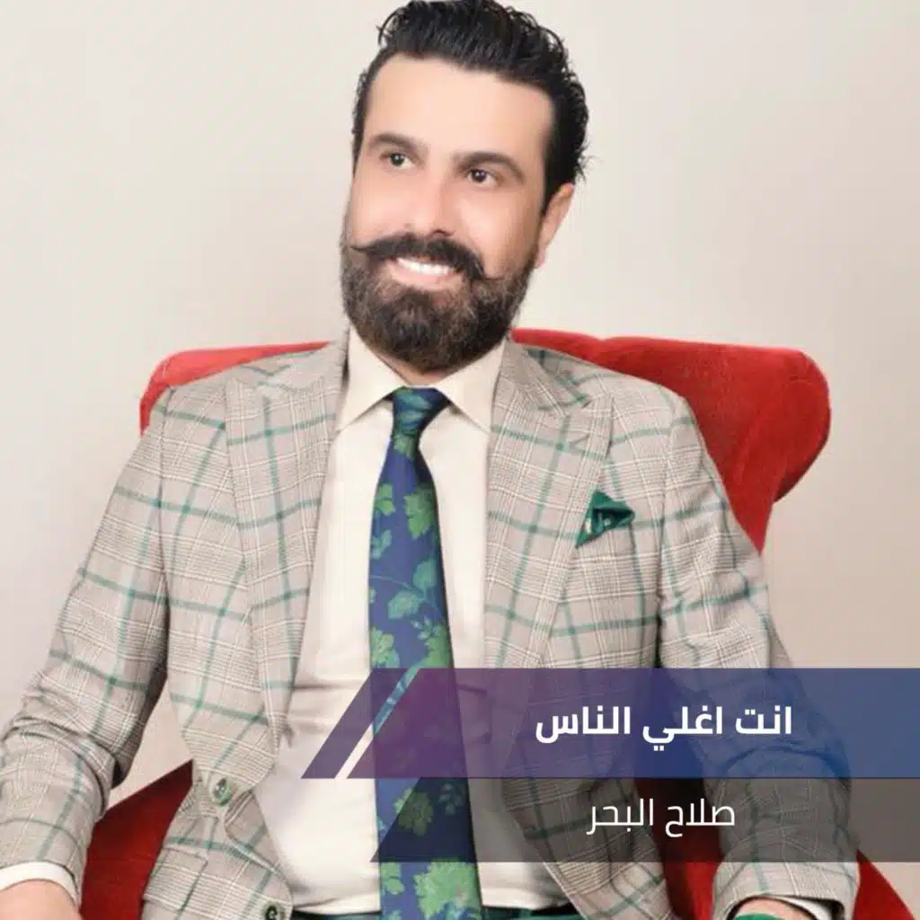 انت اغلي الناس