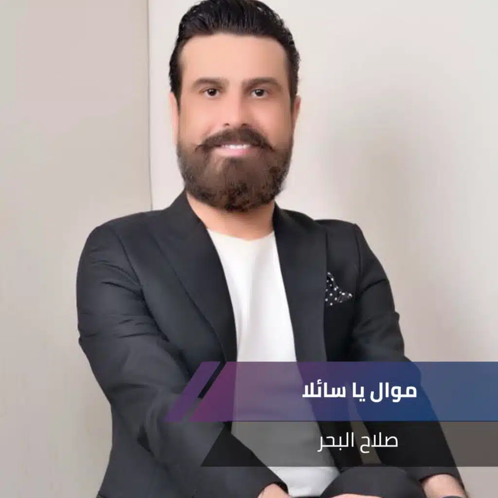 موال يا سائلا