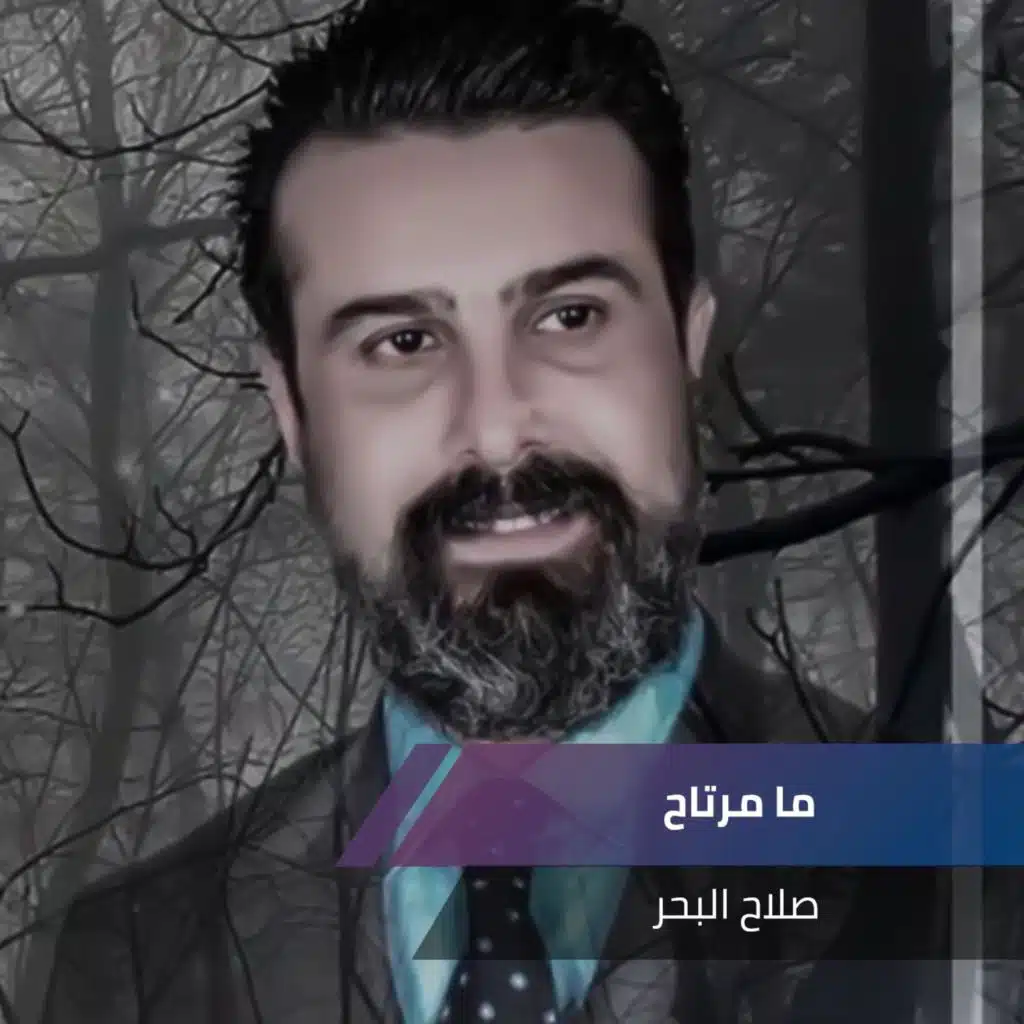 ما مرتاح حفلة 2015