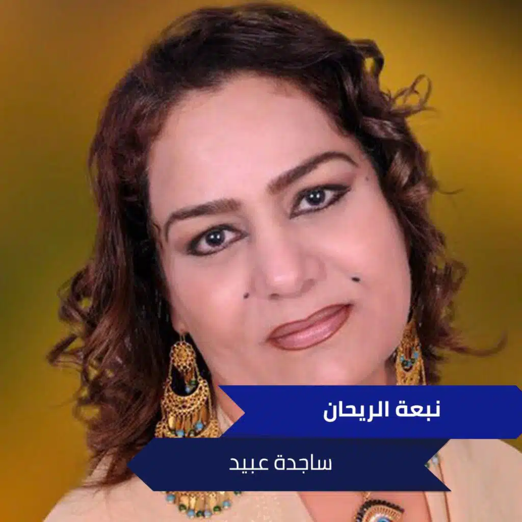 نبعة الريحان
