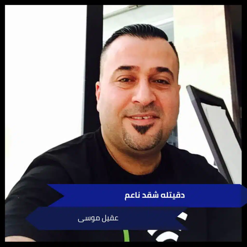 دقيتله شقد ناعم