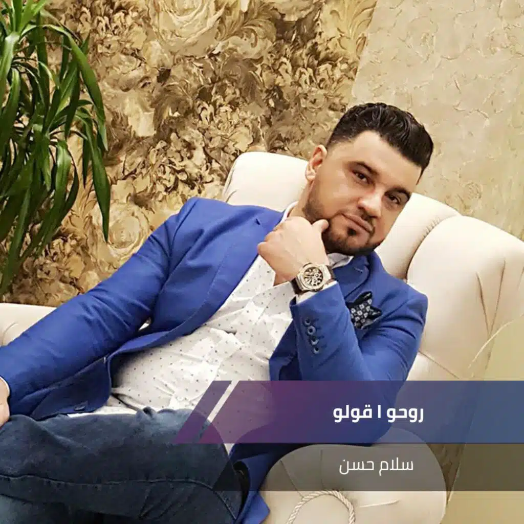 روحو ا قولو