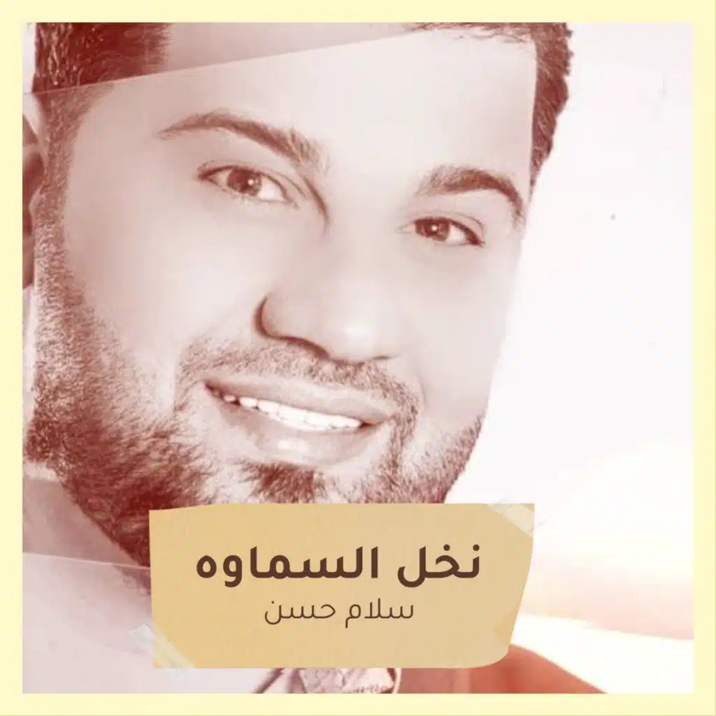 نخل السماوه