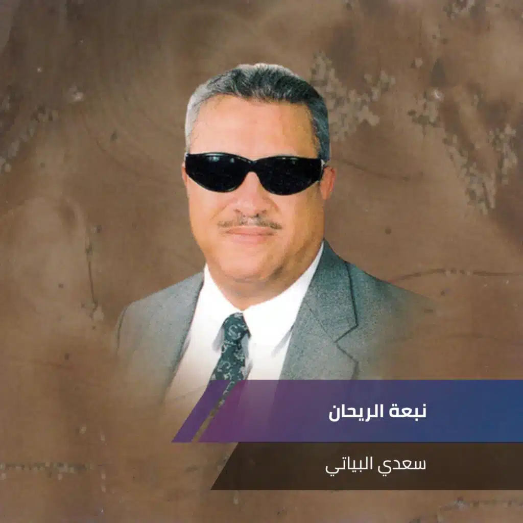 نبعة الريحان