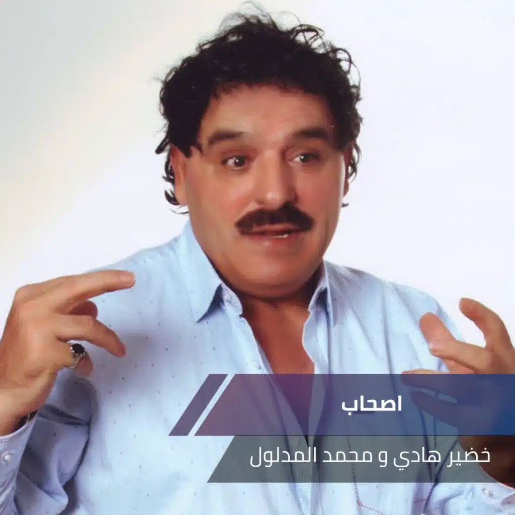 اصحاب