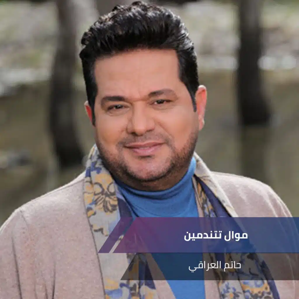 موال تتندمين