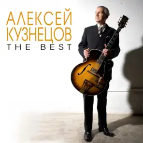 The Lonesome Blues (feat. Павел Козлов)