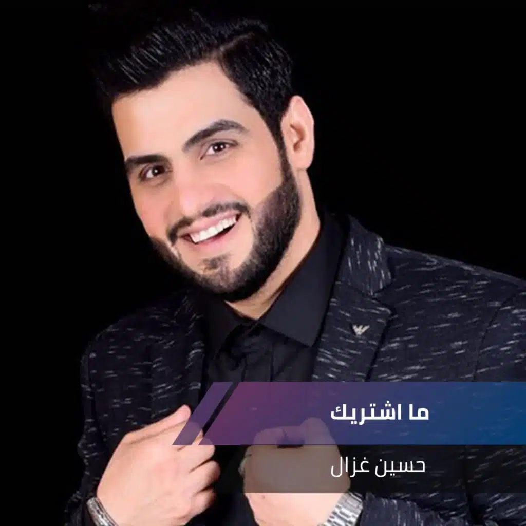 ما اشتريك