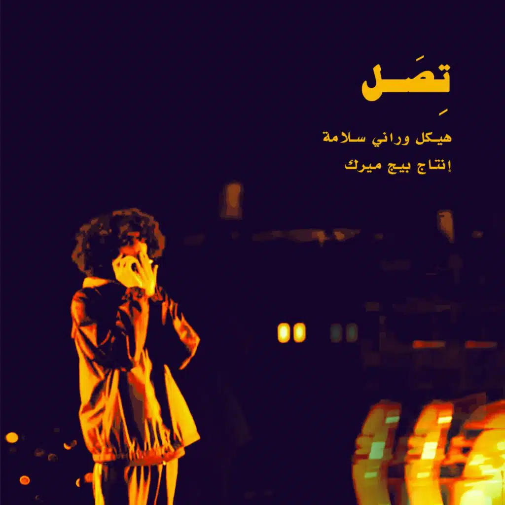 Tisal (feat. Ranisalameh)