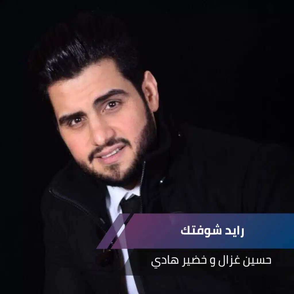 رايد شوفتك