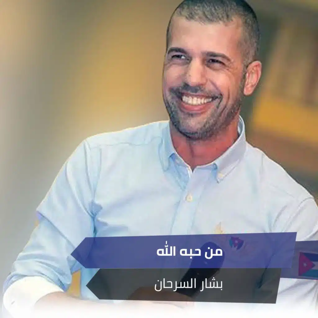 من حبه الله