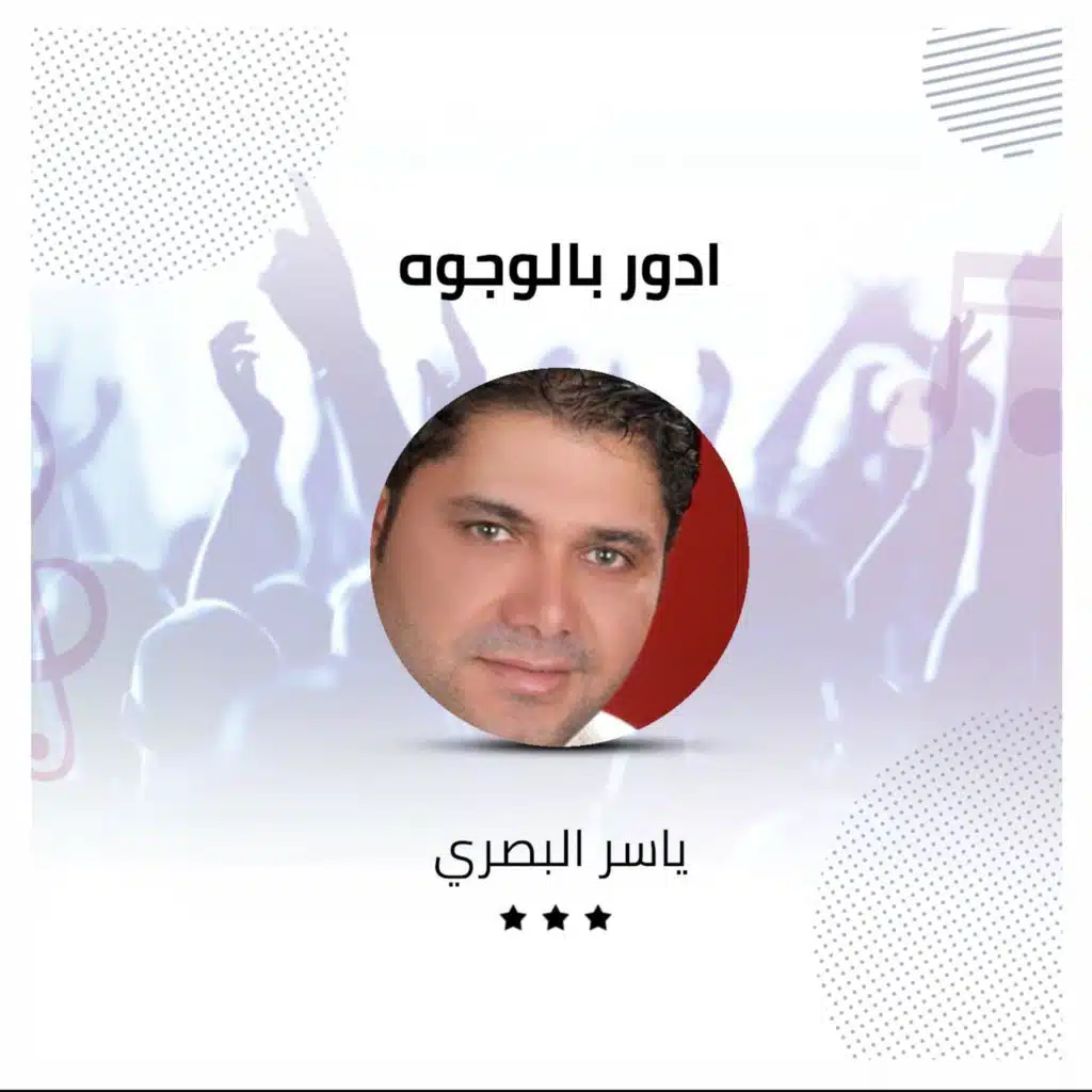 ادور بالوجوه