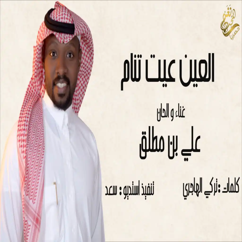 علي بن مطلق