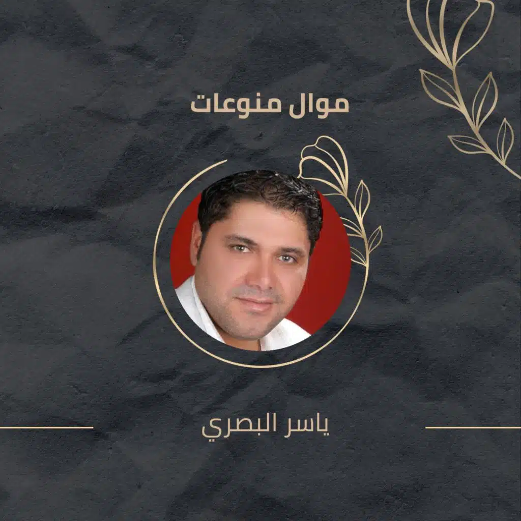 موال منوعات