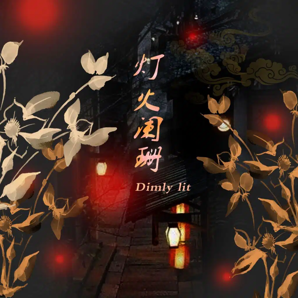 叹悠然