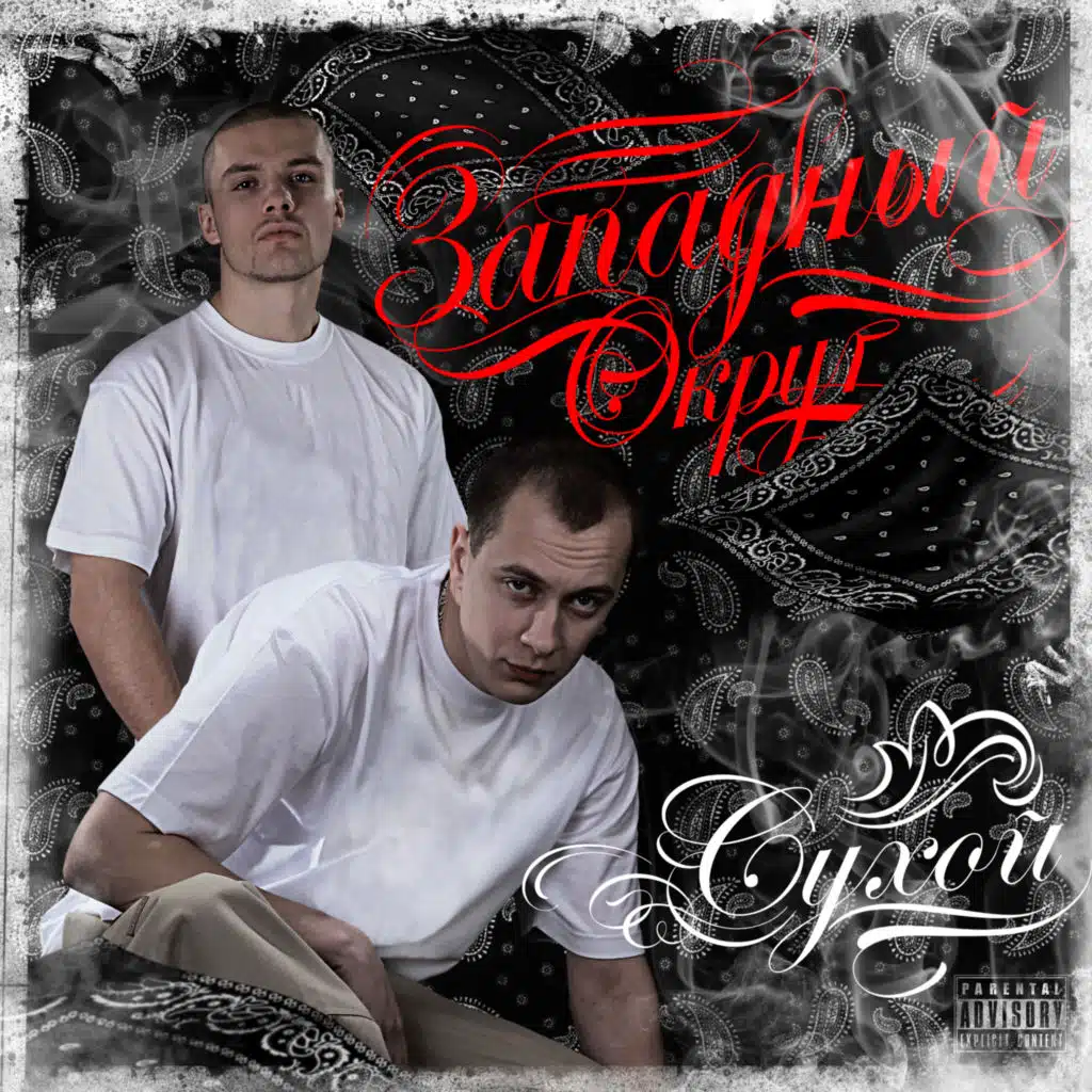 Западный округ