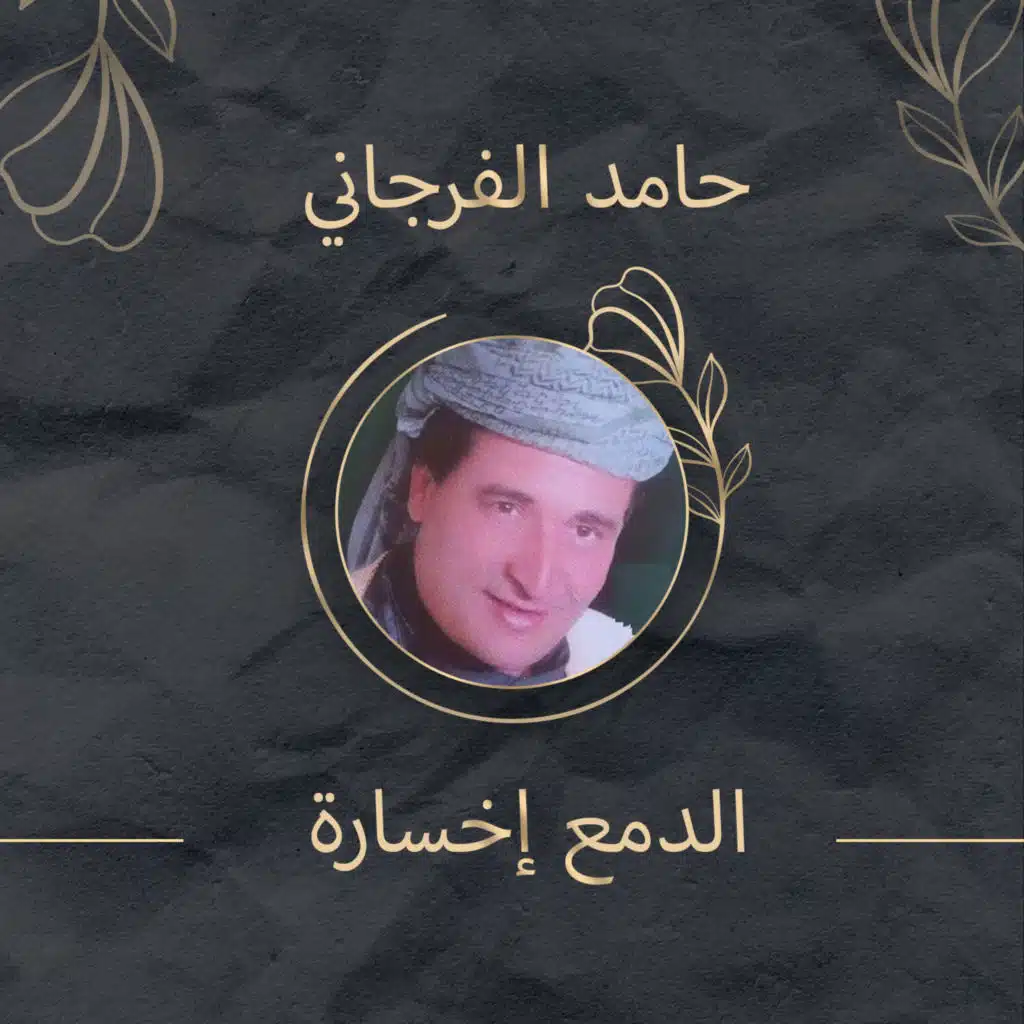الفراق صعيب