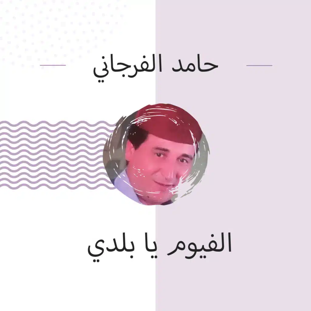 يا بلادى انت الغلا وزادى