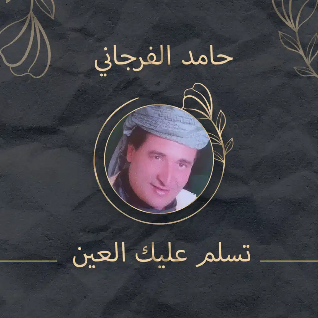 وان مالت عليك الدنيا
