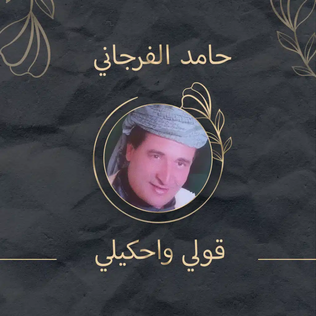 مرحب يابو عين تسلم
