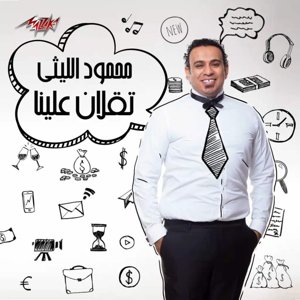 تقلان علينا