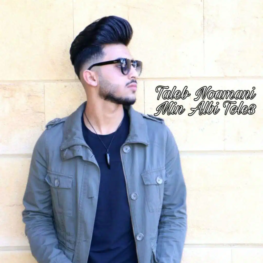 من قلبي طلع