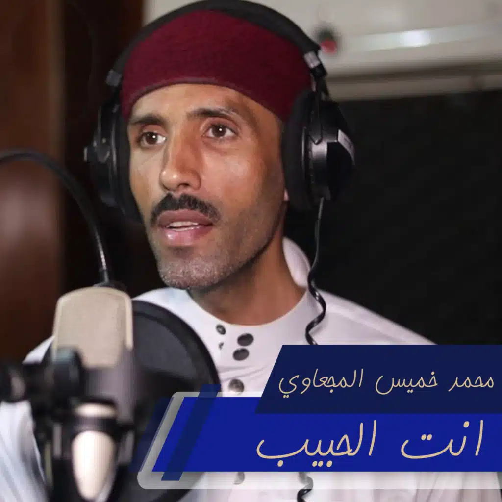 محمد خميس المجعاوي