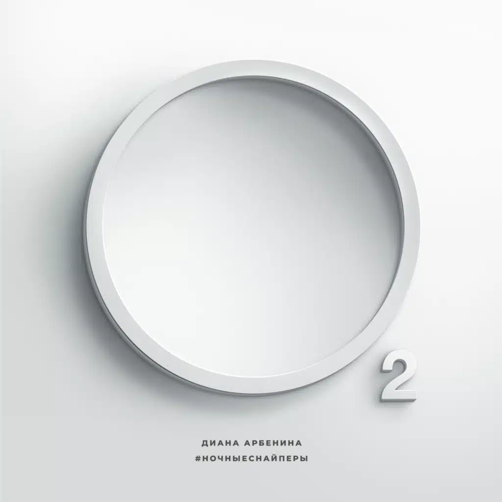 секунду назад